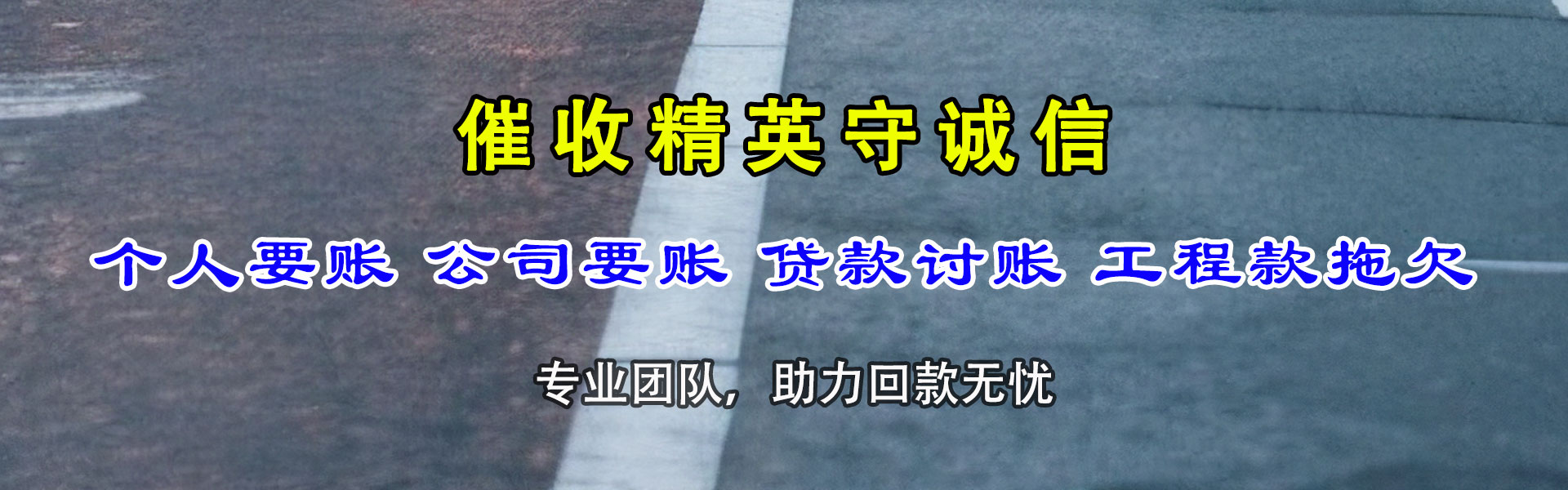 芗城要债公司